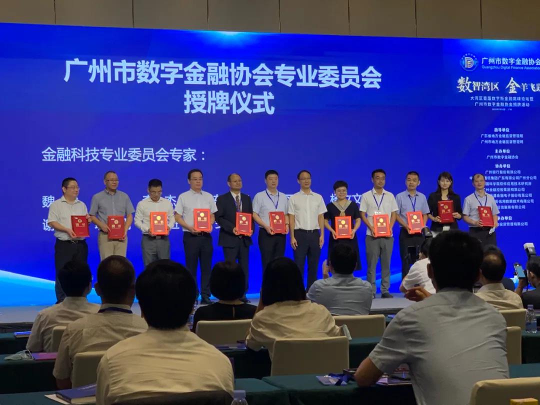 巨杉数据库首批入选广州数字金融协会,引领大湾区数字金融创新