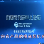 傅海棠：如何做农产品期货投资