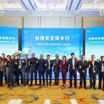 台湾农企皖乡行——两岸乡村振兴交流会(安庆站)成功举行
