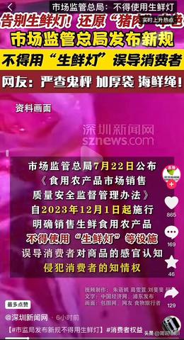 生鲜灯禁令难落地,农产品消费信任危机何解?