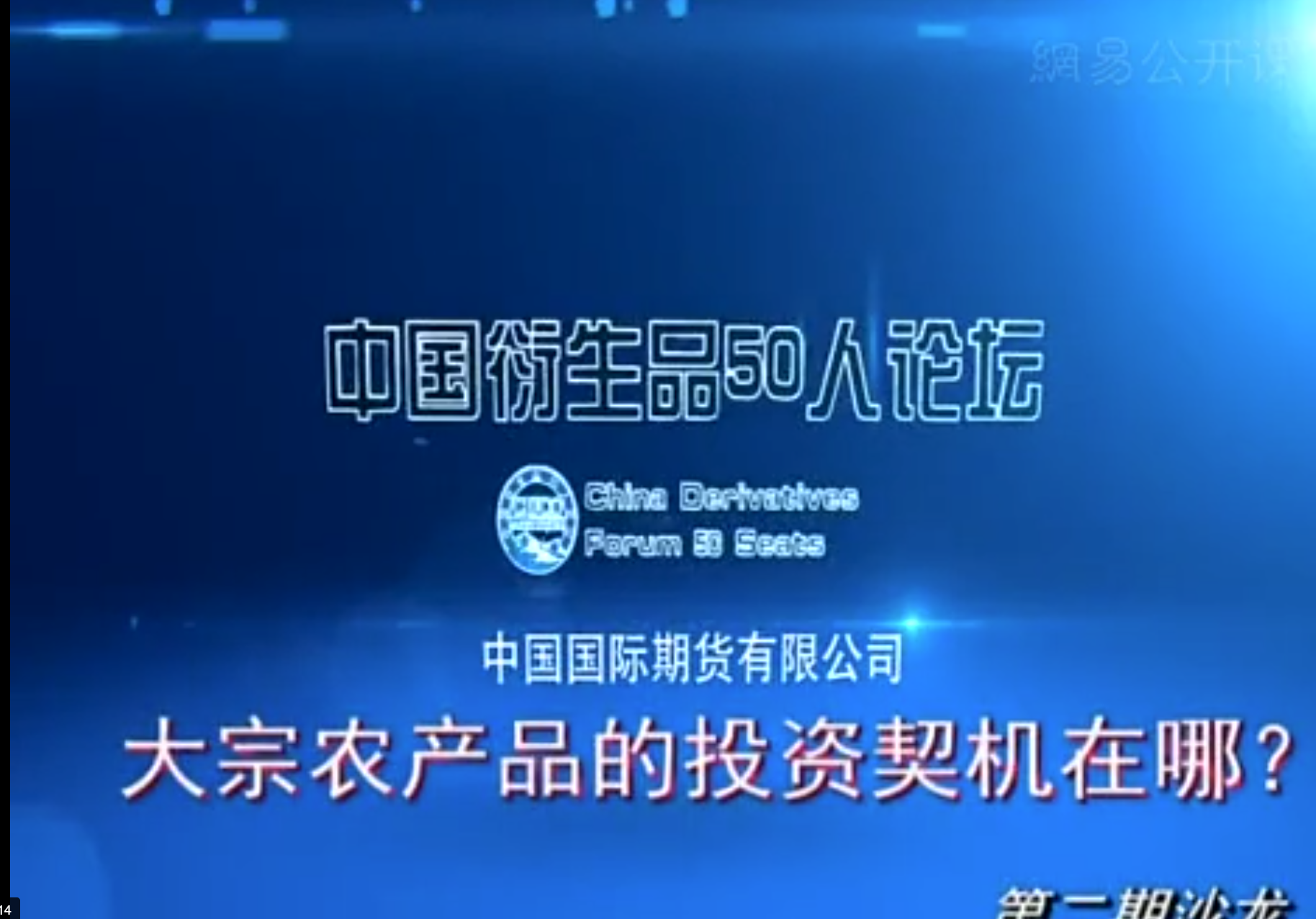 傅海棠：如何做农产品期货投资