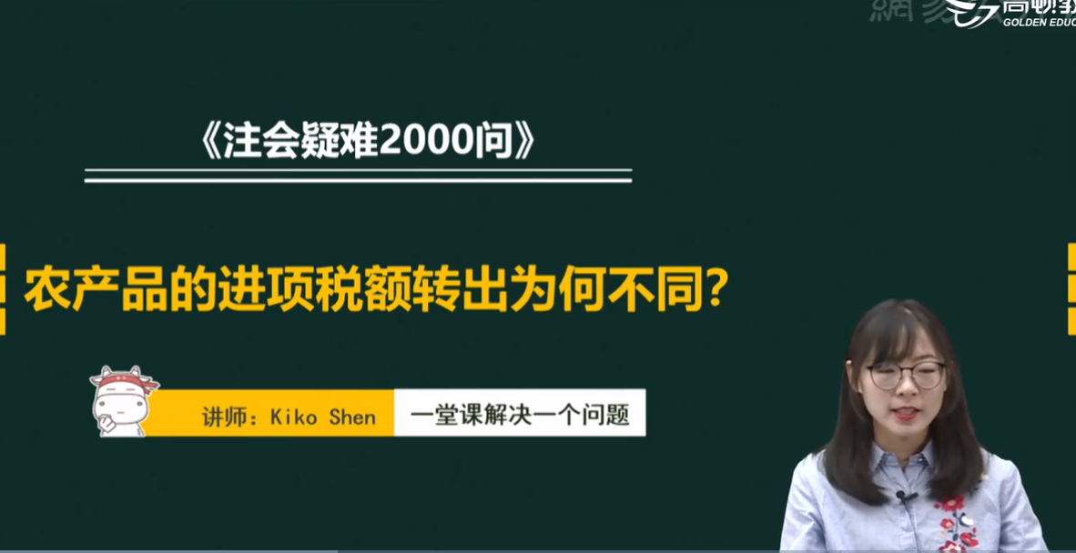 农产品的进项税额转出为何不同？