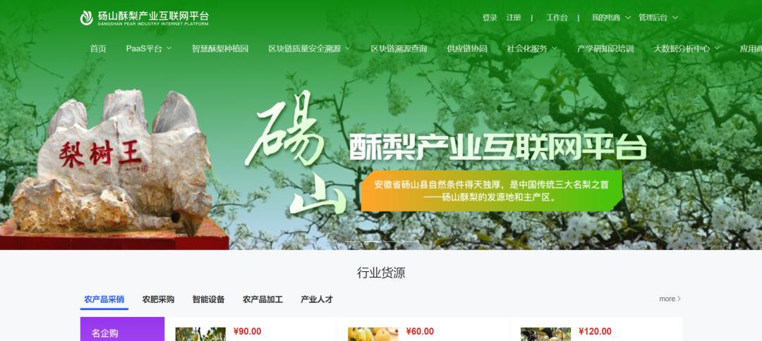 砀山酥梨产业互联网平台备受瞩目，多位安徽省政府领导到访调研