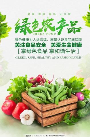 九部门20条新政引爆绿色农产品消费热潮