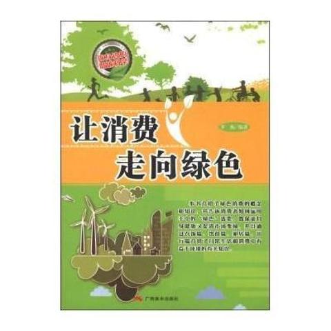 绿色消费新政落地:积分当钱花,5万亿市场开启