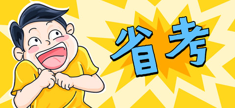 安徽破冰“35岁门槛”:省考年龄放宽至38岁的经济密码